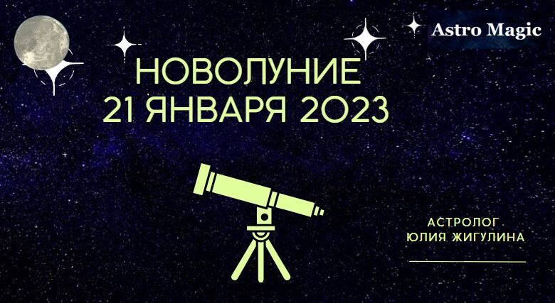 17 новолуние. Новолуние 2023 года. Новолуние в 2023. Луна в июне 2023. День новолуния 2023.