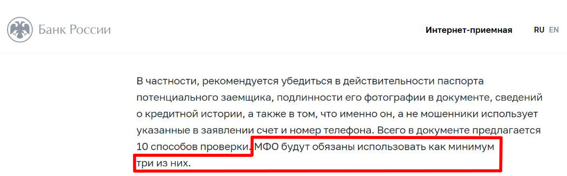 Выдержка из пресс-релиза Центробанка о том, как они поборются с мошенниками