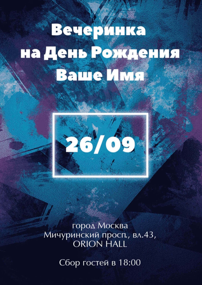 Онлайн приглашения на космическую вечеринку и космические пригласительные