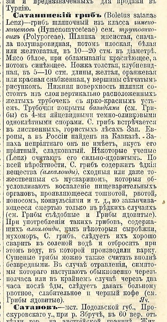 Брокгауз врать не станет!