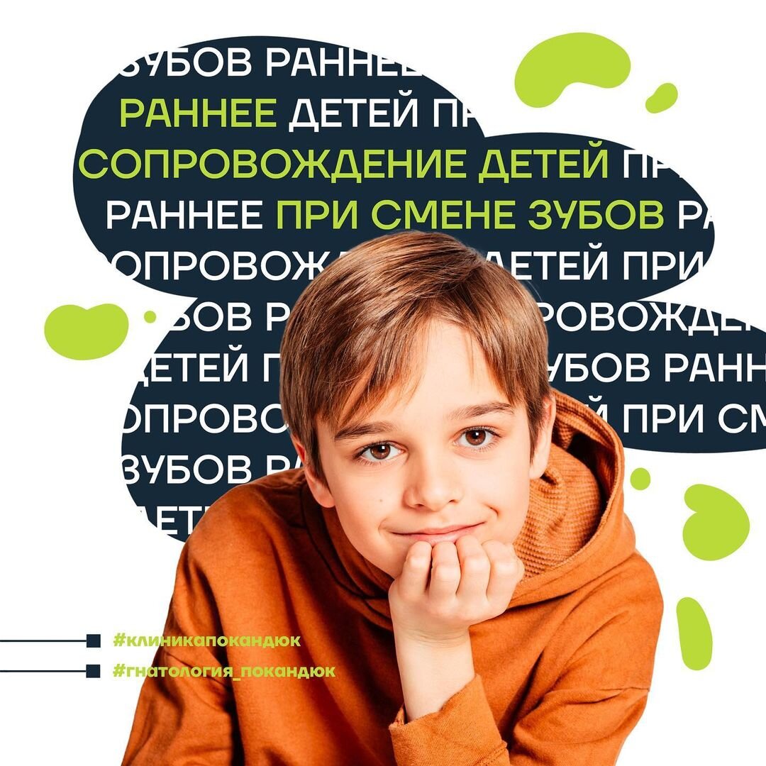 Одно из направлений нашей клиники сопровождение детей на этапе формирования зубочелюстной системы.