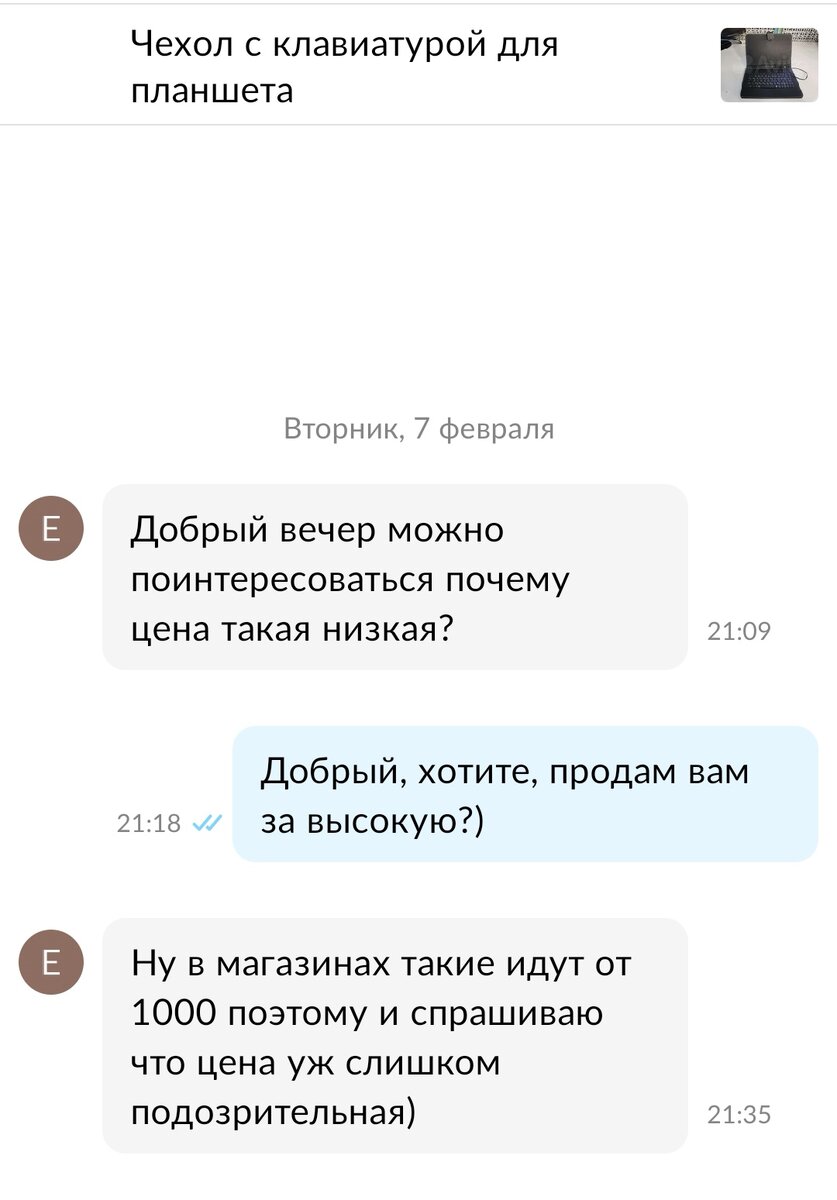 Неожиданная побочка от раскачки профиля на Авито, или сама себя сглазила |  Записки Авитоголика | Дзен