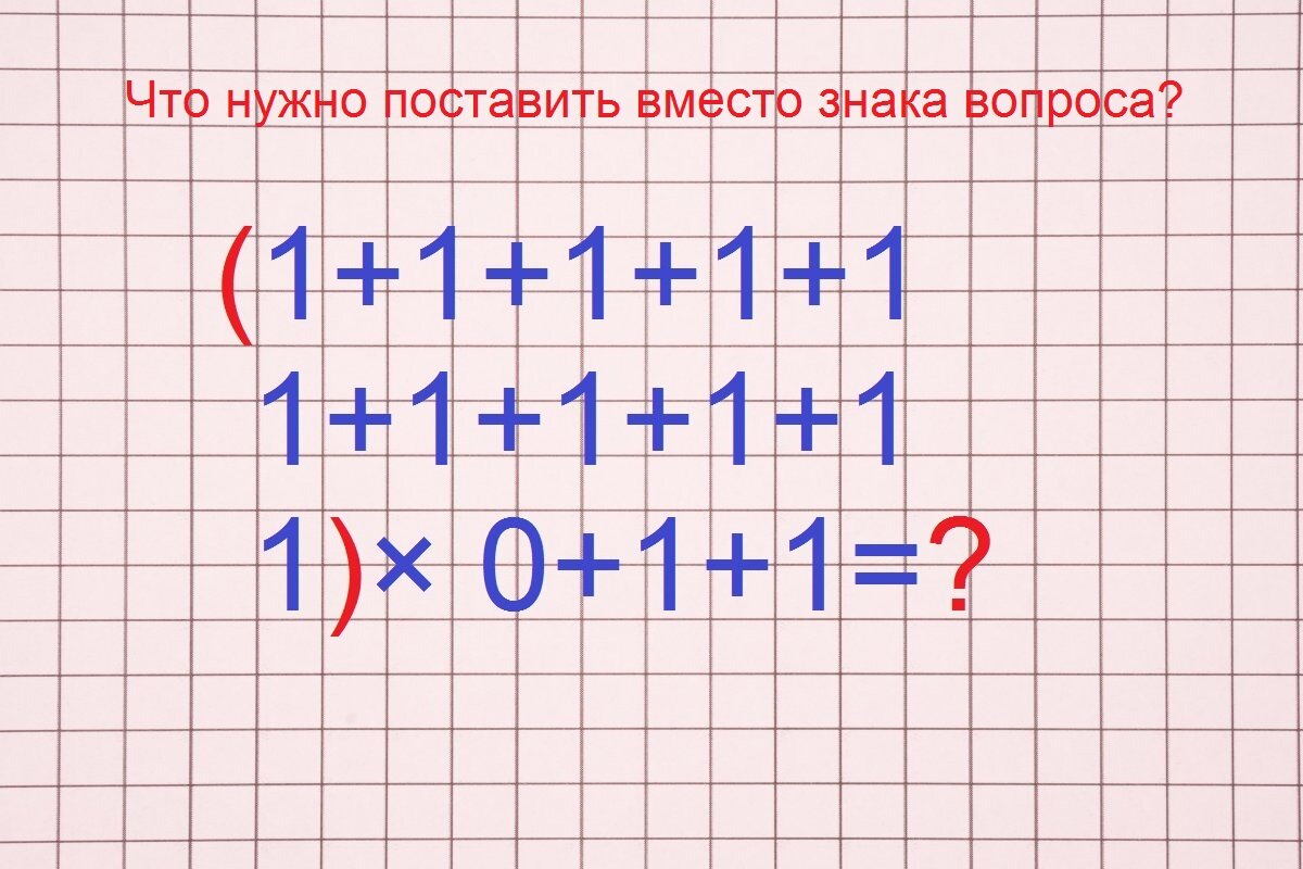 Простая задачка от медийной личности, ответы на которую рушат все мои знания,  данные мне в советской школе | Незнайка | Дзен