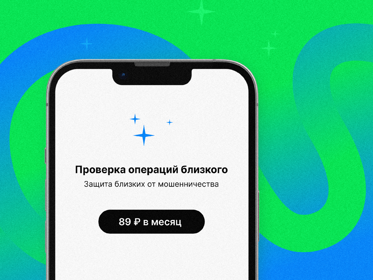 Как уберечь близких от мошенников? Подключаем услугу «Близкие рядом» Сбербанк
