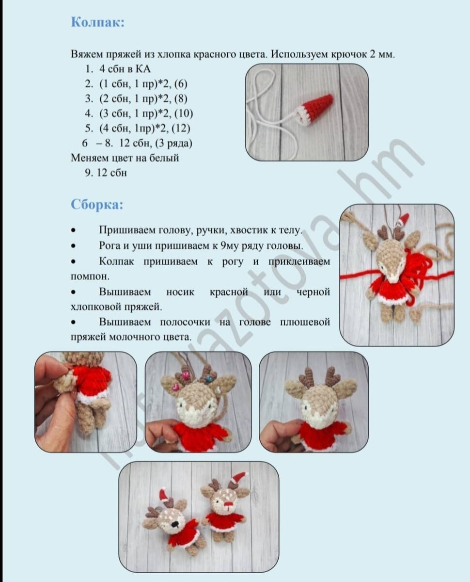 Погремушка олененок крючком описание и схема