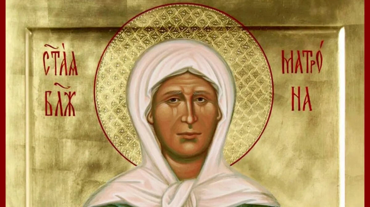Блаженная Матро́на Московская (Никонова). Фото: azbyka.ru