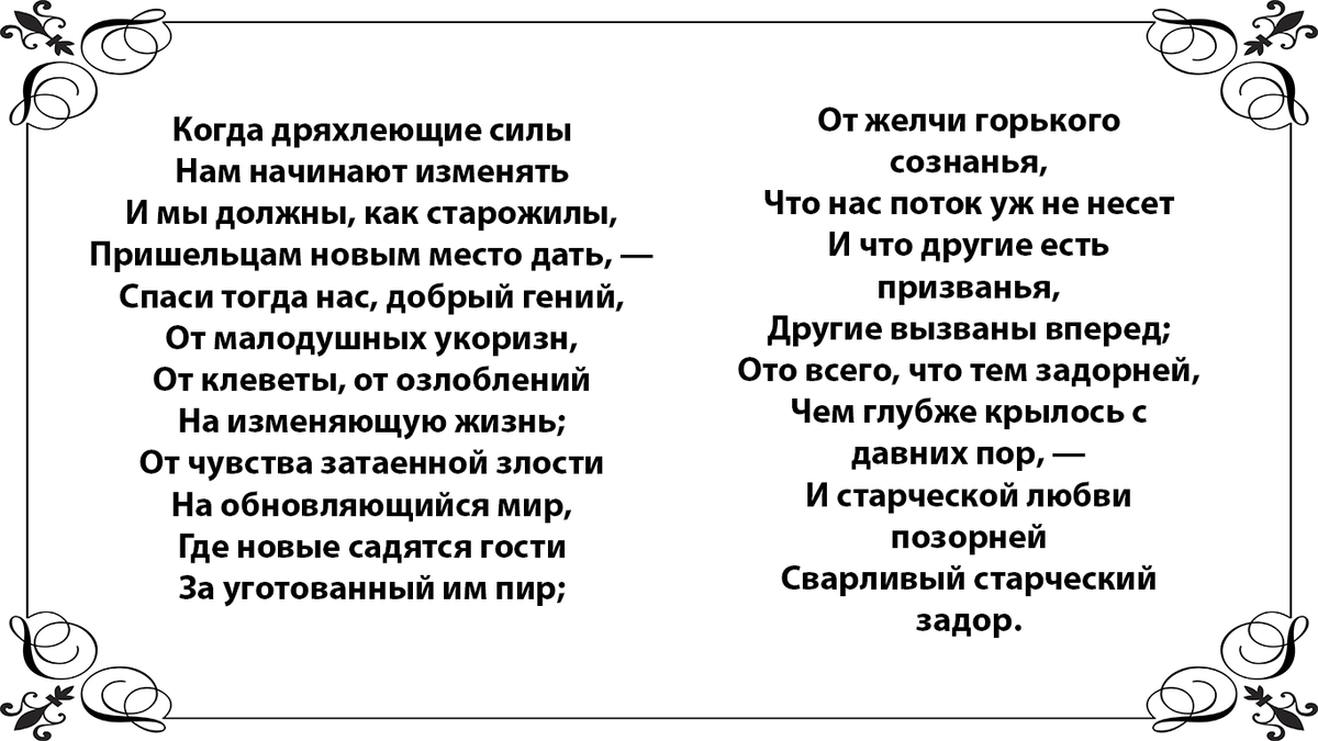 Сильное стихотворение Федора Тютчева о том, как достойно встретить старость (оно было написано ещё в 19 веке)