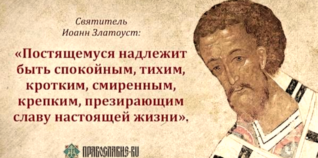 Святые отцы о посте