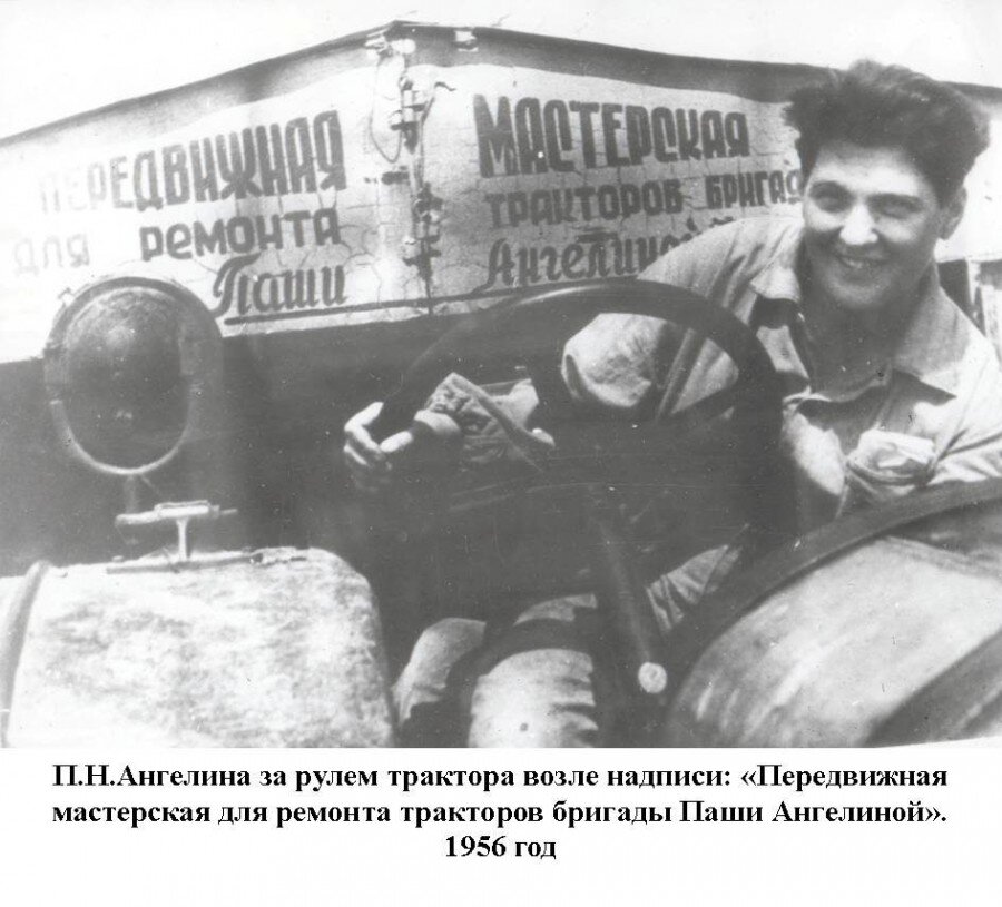 Паша ангелина трактористка фото