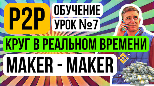 P2P КАК СОЗДАВАТЬ ОБЪЯВЛЕНИЕ, урок 7, ДЛЯ НАЧИНАЮЩИХ НА Binance maker