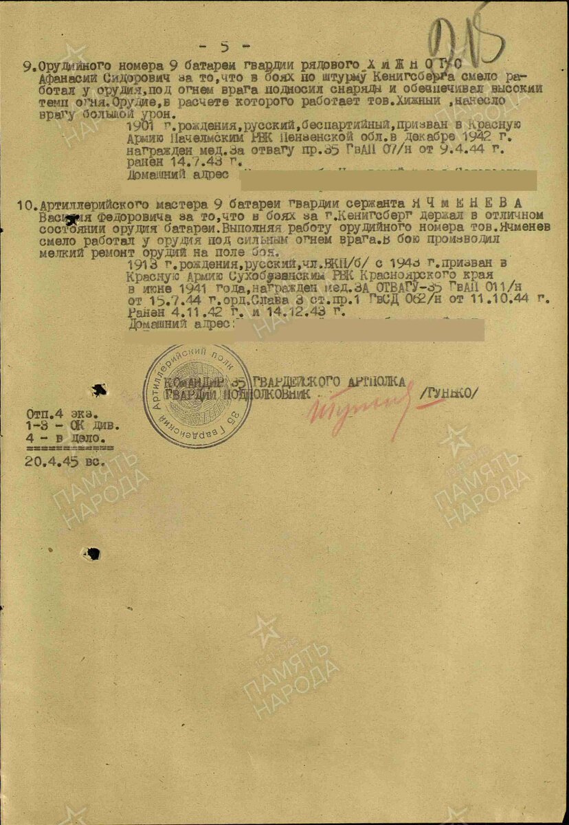 1945 год, строка в наградном документе. Хижный Афанасий Сидорович. Медаль 2За боевые заслуги".