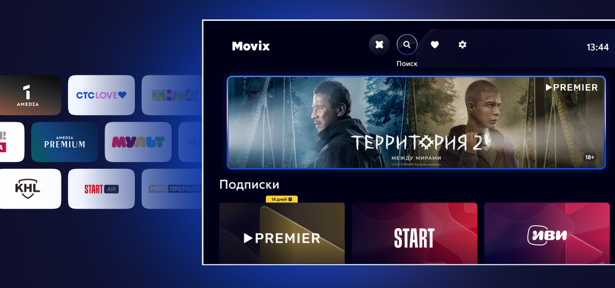 Приложение movix тв