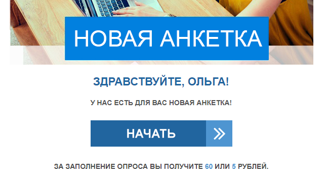 Опросы могут приходить каждый день
