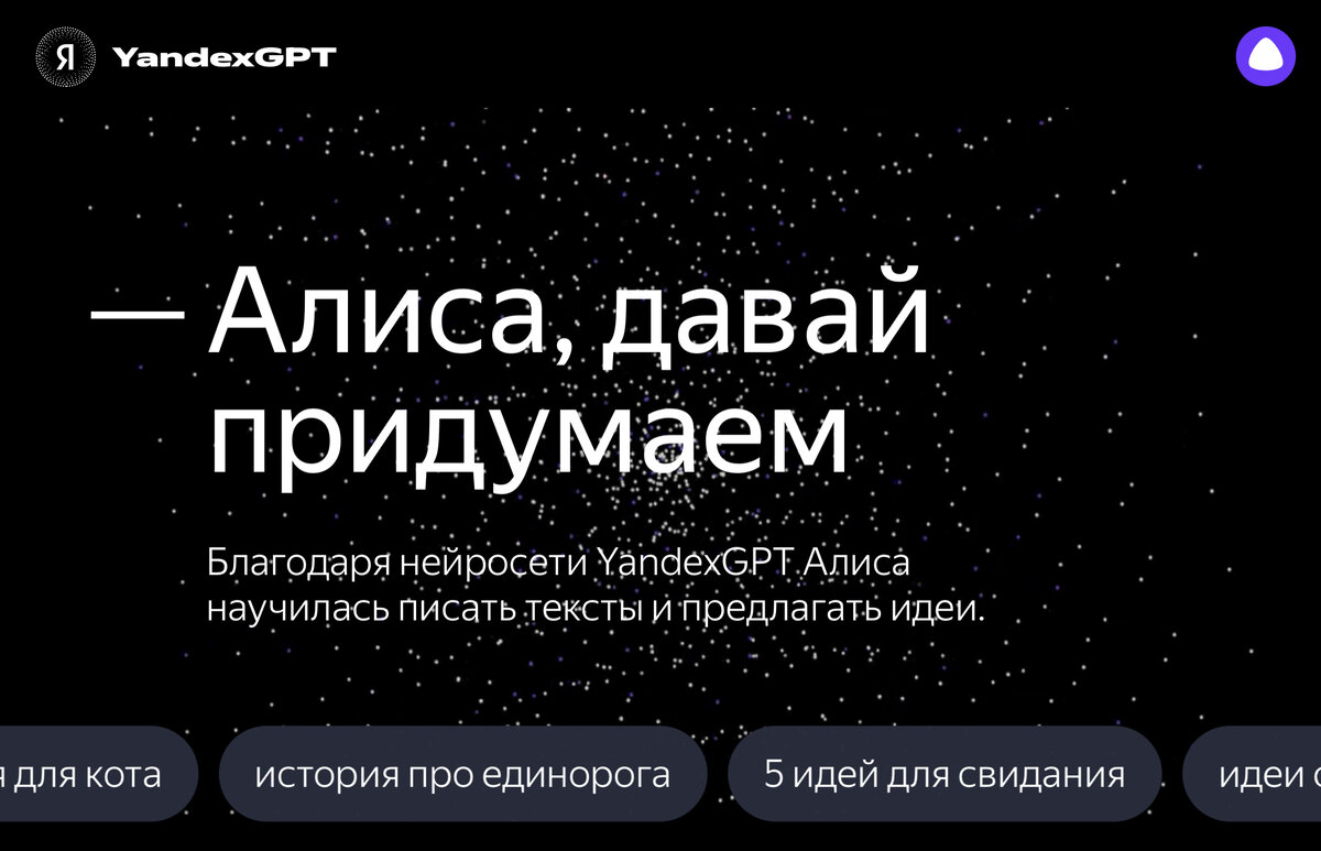 Алиса давай придумаем проект Большое интервью с YandexGPT: битва художников с искусственным интеллектом, буду