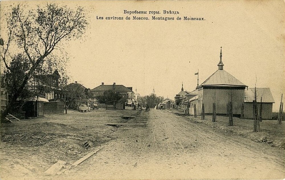 Въезд в село Воробьёво со стороны Калужской заставы, 1904