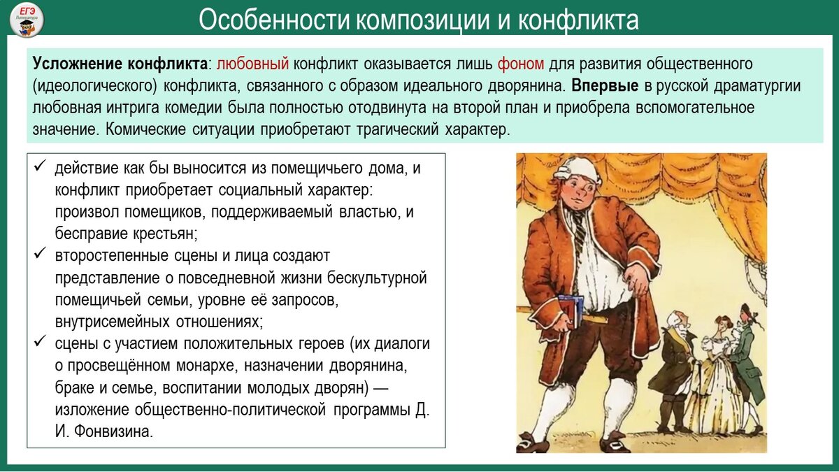 Главная мысль недоросль фонвизина. Недоросль анализ произведения. Жанровое своеобразие Недоросль. Жанр произведения Недоросль э. Стародум Недоросль.