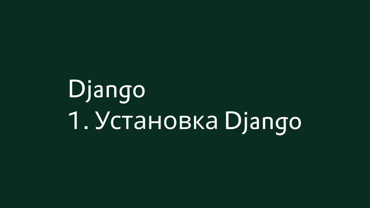 Дизайн в django