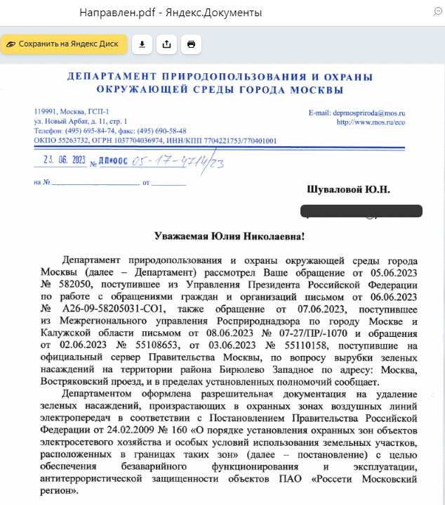 Ответ Департамента (2 скрина)