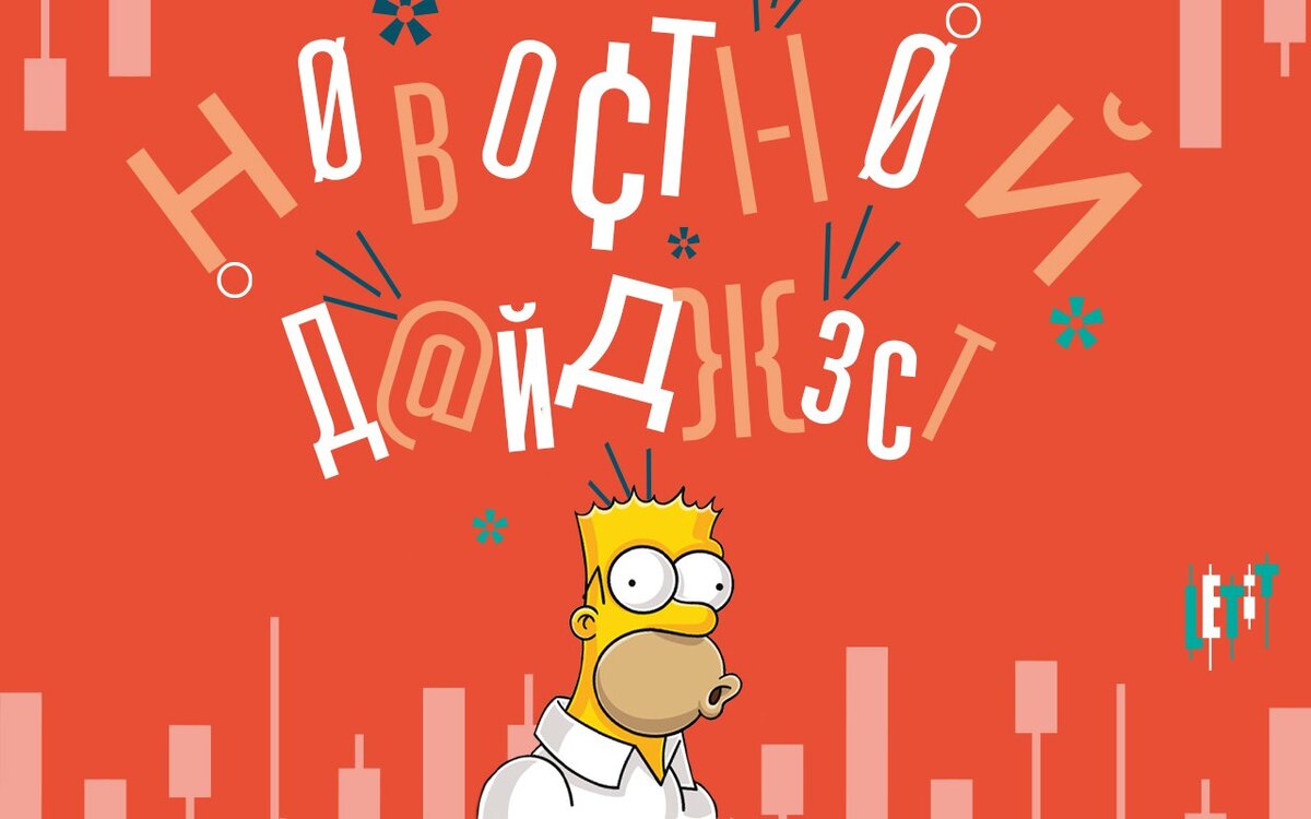 Лучшие крипто-новости недели от Letit!