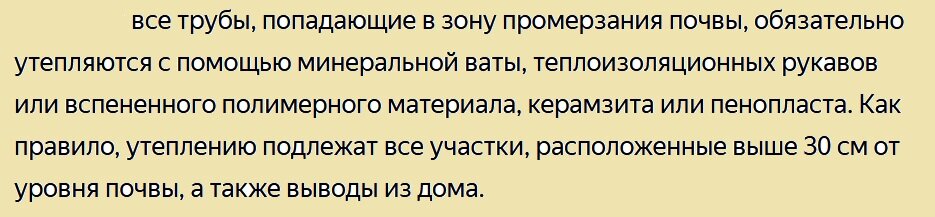Скриншот вредного совета