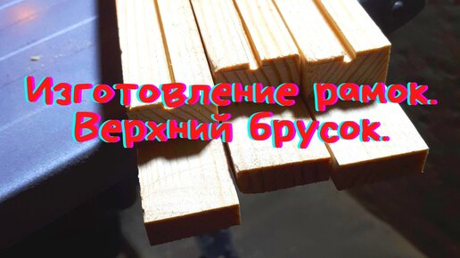 Рамки для ульев и их особенности. Как сделать рамки своими руками | Огородники