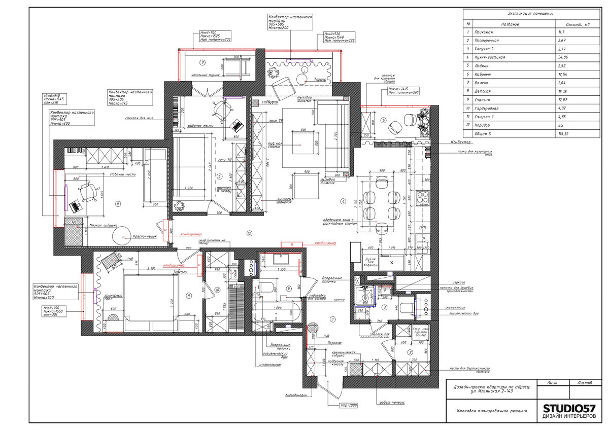 Итоговое планировочное решение
