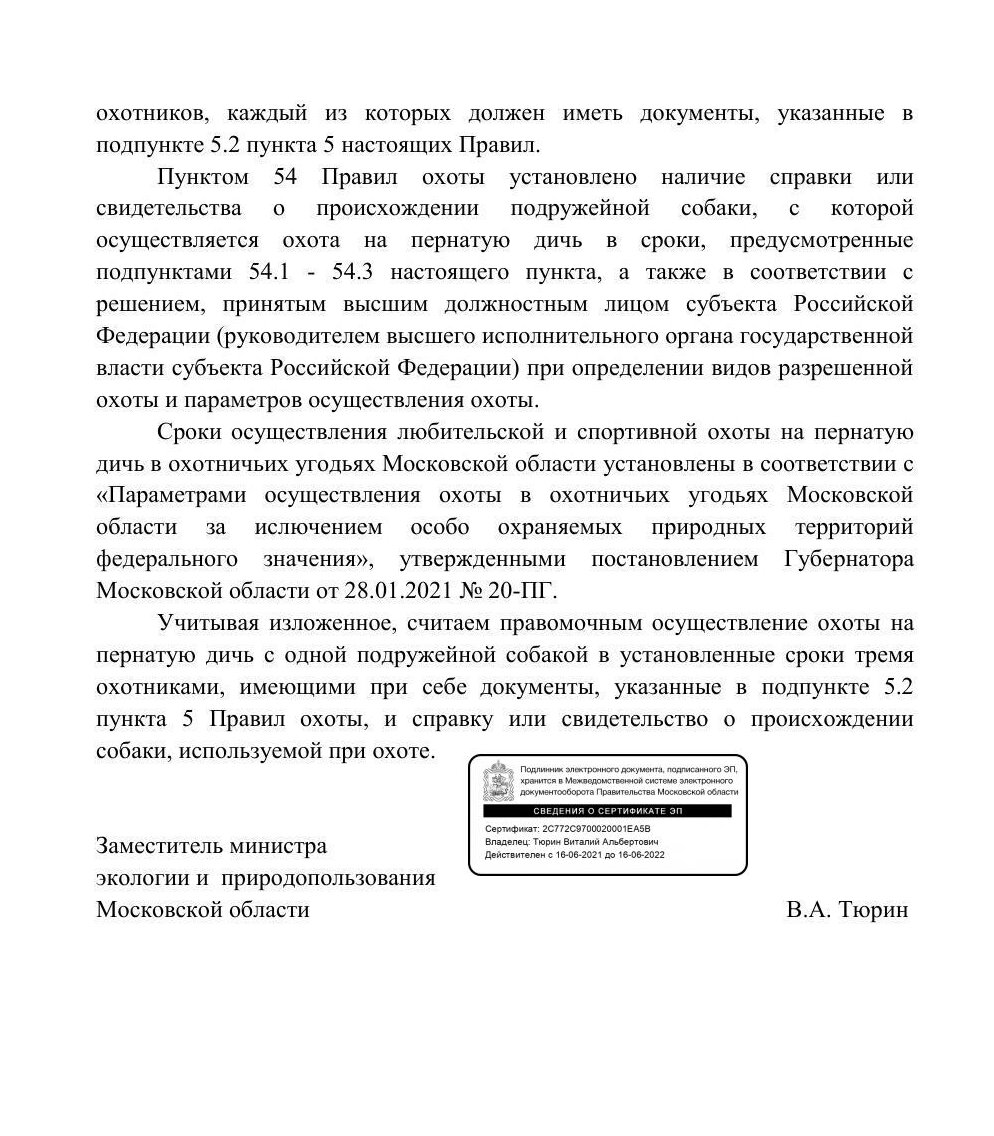 Ответ Мин.экологии...