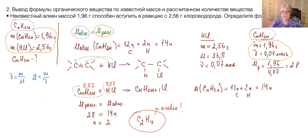 Скриншот 3-го занятия курса репетитора Богуновой В.Г. "Стартап+ (химия с нуля)"