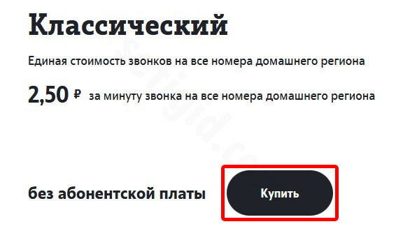 Тариф классический. Теле 2 3 классический. Тёле 2 классический тариф. Тарифы теле2 без абонентской платы. Тариф теле2 классический посекундный.