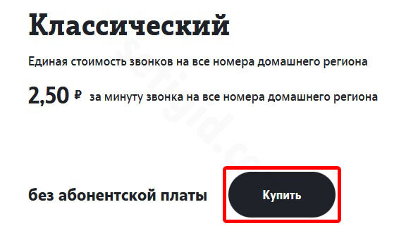Теле 2 тарифы классический посекундный. Тариф теле2 классический Посекундный. Теле2 тариф классический Липецк. Как подключить интернет на тарифе классический теле2.