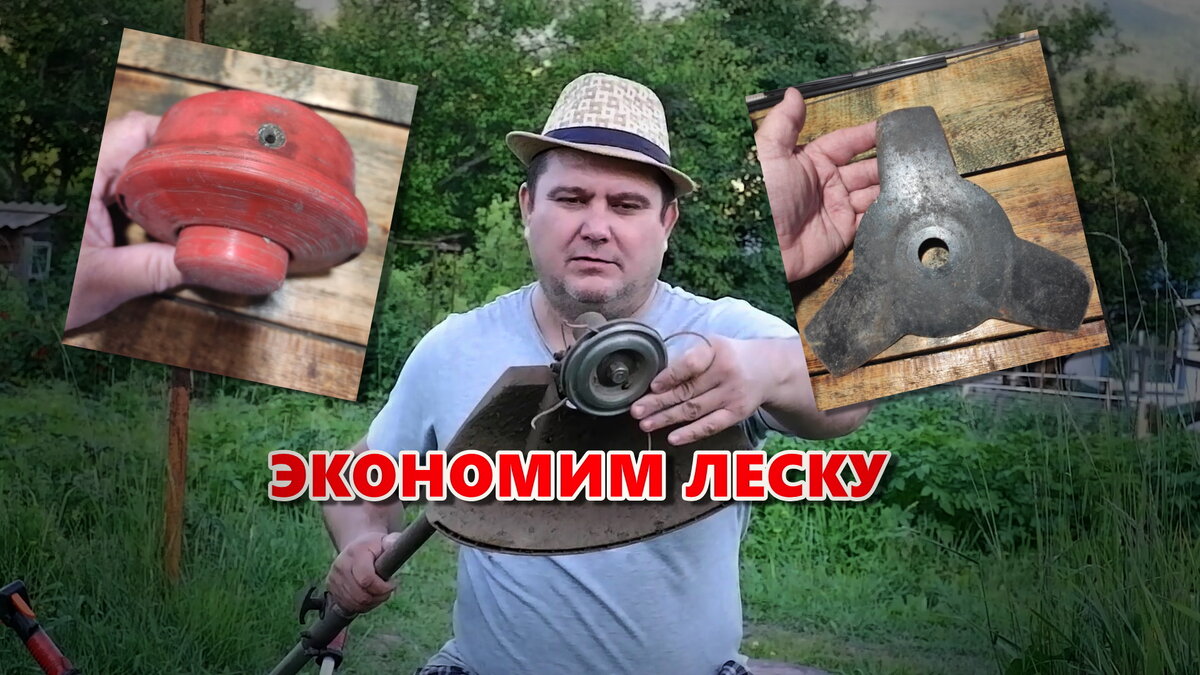 Экономим леску для триммера используя насадку HT-32. Пользуюсь ей уже несколько лет