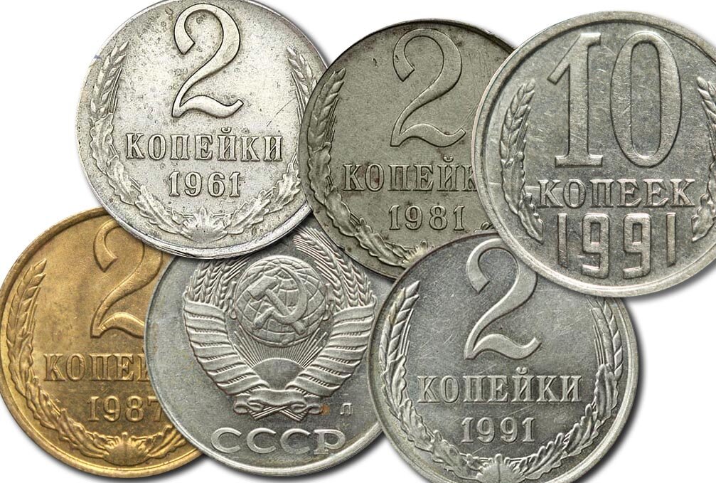 Монеты ссср 1961 1991 рубли