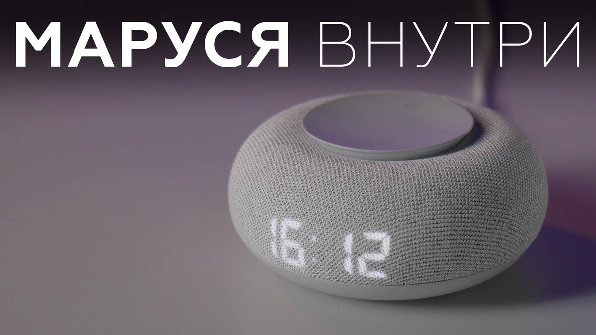 Голосовой помошникмаруся. Как пользоваться марусей умной. Функции маруси колонки мини. Как пользоваться марусей умной. Как пользоваться марусей умной.