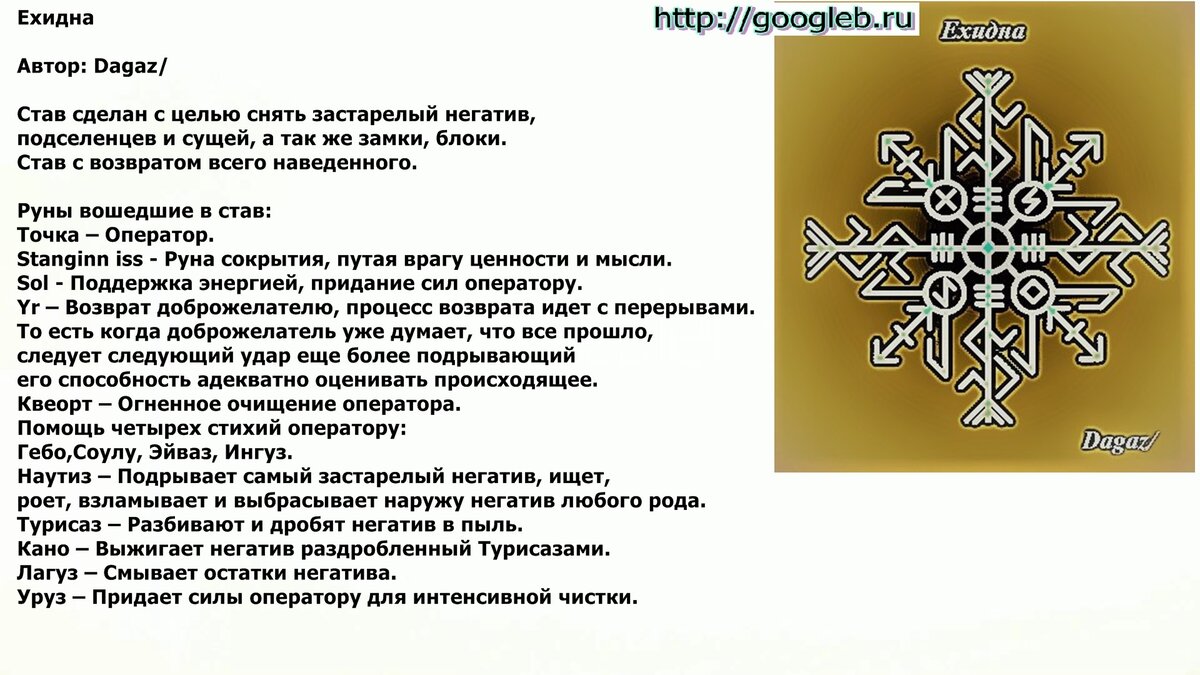 Руны от колдовства и порчи. Руны чистка от негатива. Рунические ставы. Чистки негатив рунические. Рунический став на очищение.