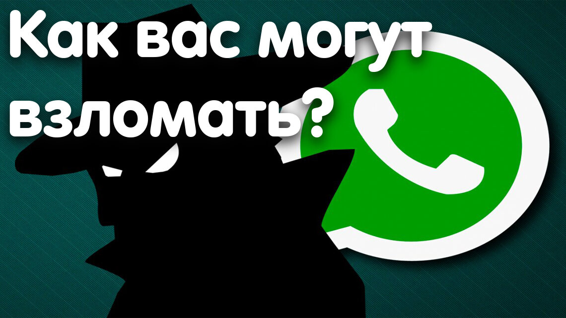 Аватарка ватсап взломали.. Профиль WHATSAPP взломан. Мой вацап взломан. Мошенники взломали ватсап что делать