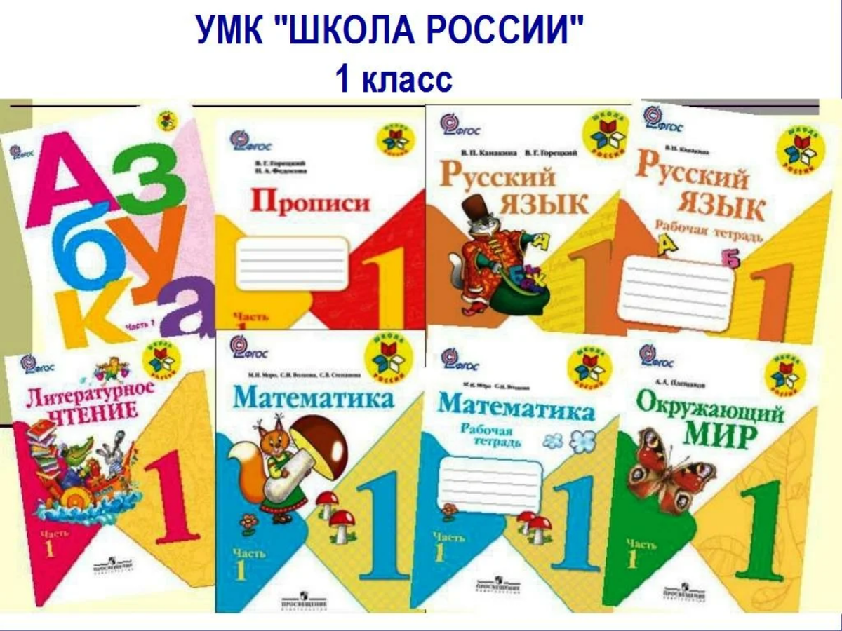 Школа России