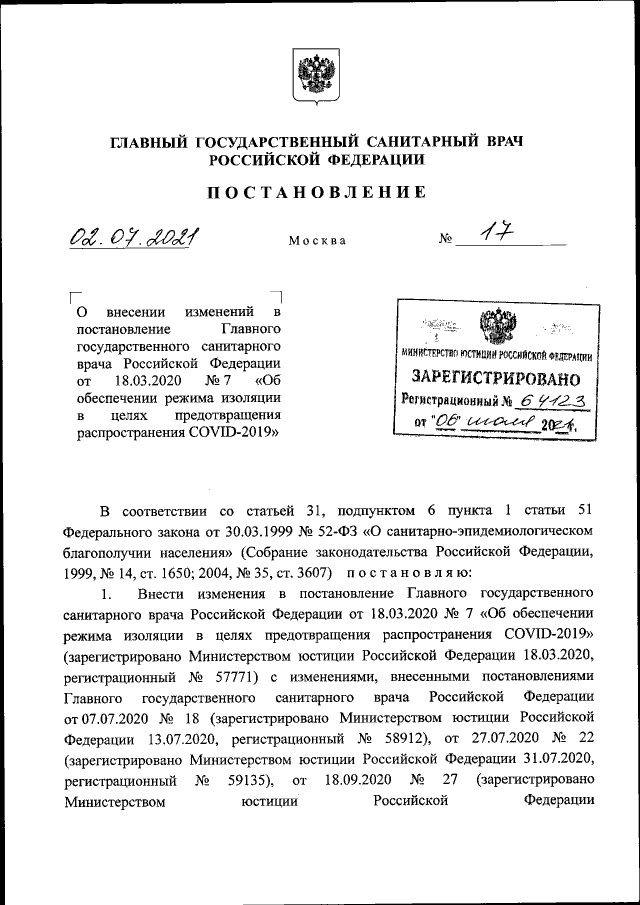 О внесении изменений в постановление Главного государственного санитарного врача Российской Федерации от 18.03.2020 № 7 "Об обеспечении режима изоляции в целях предотвращения распространения СОVID-2019.