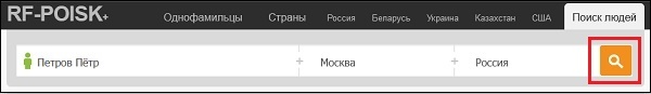 Введите в поисковое поле ФИО человека, его город и страну, и нажмите справа на кнопку поиска;