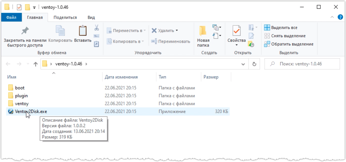 Запуск Ventoy