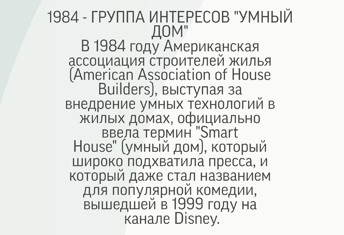 ПОЛНОЕ РУКОВОДСТВО ПО УМНОМУ ДОМУ | Перспектива Остекление | Дзен