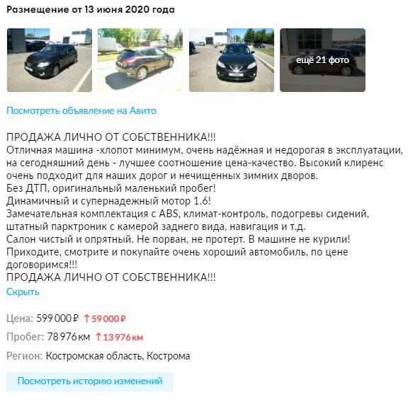 скрин из отчёта Автотеки