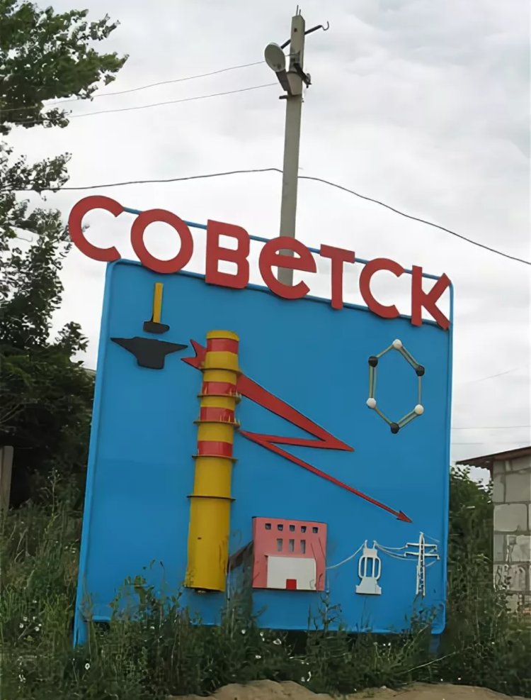 Советск Тульская область. Советск Щекинский район Тульской. Город Советск Тульской области. Город Советск Щекинский район.