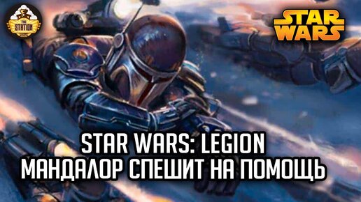 Empire vs Rebels | Репорт | Star Wars Legion