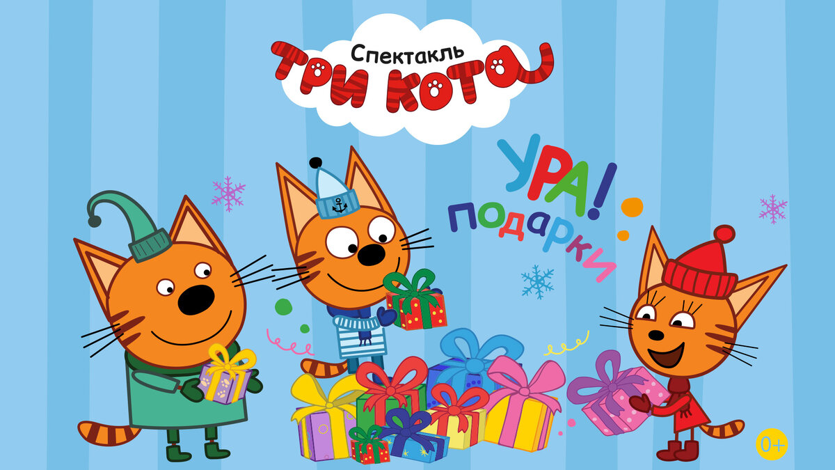 Очень милое и интерактивное шоу с любимыми героями.