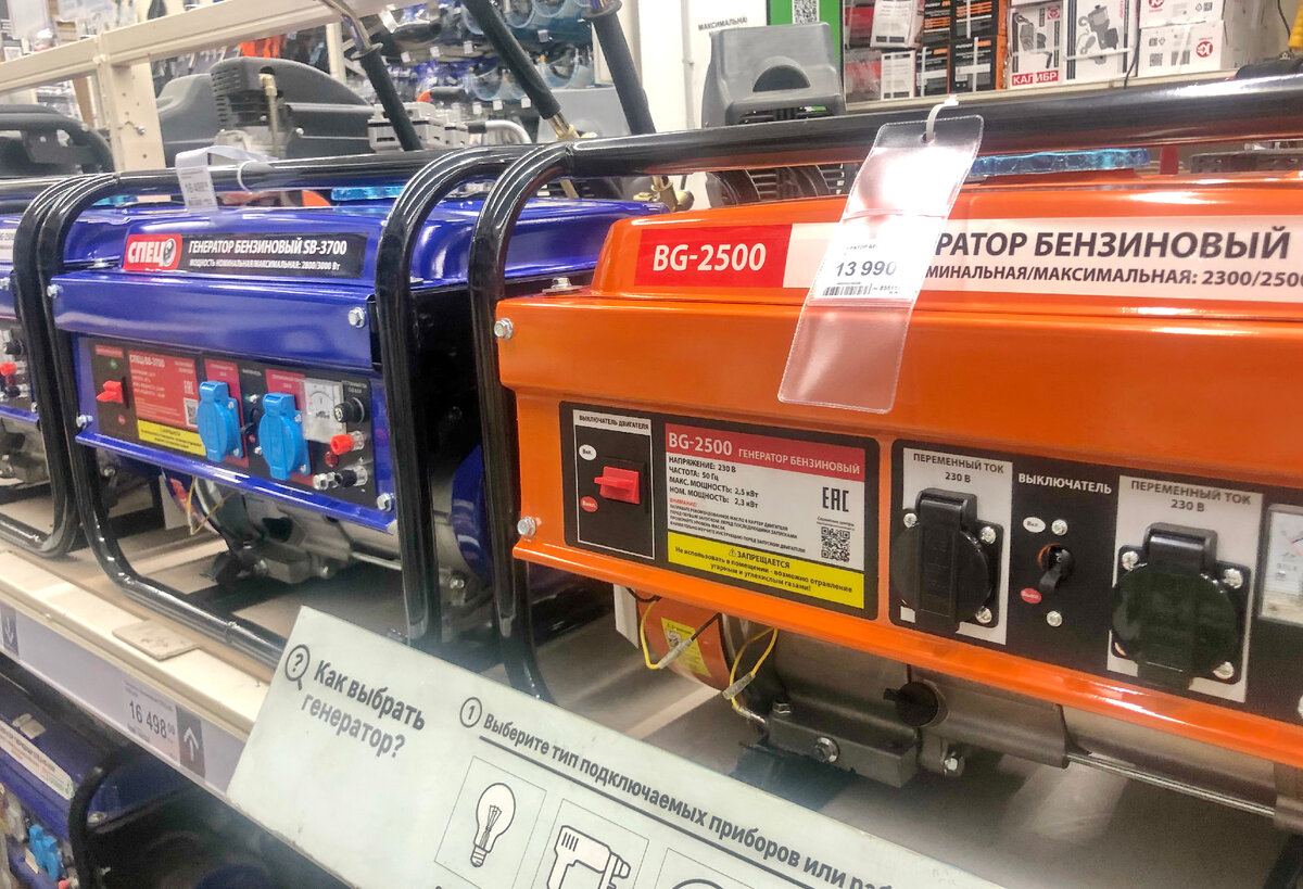 Генераторы электроэнергии в Леруа Мерлен. Фото автора статьи.