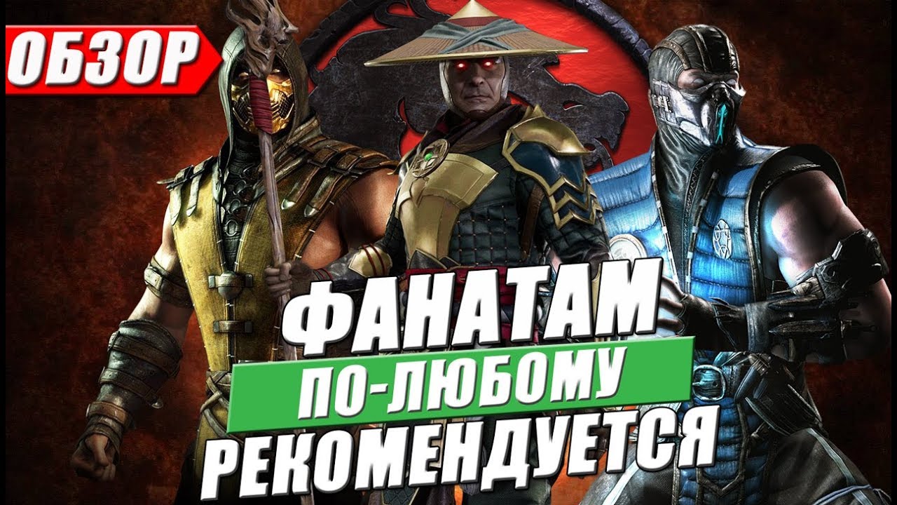 Обзор игры Mortal Kombat 11 | Наш запоздалый отзыв про сюжет и геймплей