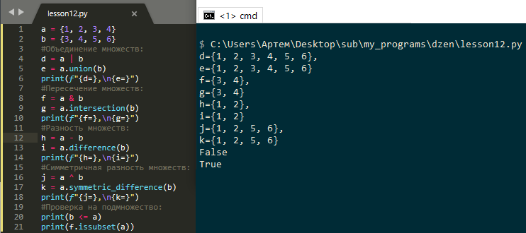 Демонстрация возможных с множествами операций.