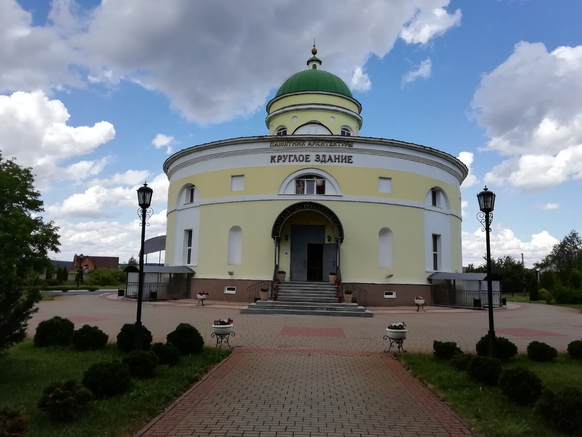 Круглое здание в Головчино. Памятник архитектуры круглое здание Белгород.