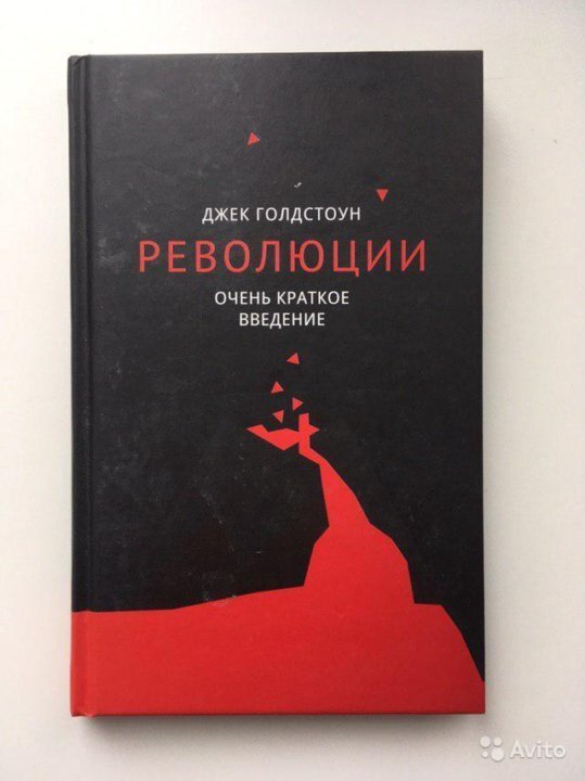 Обложка книги Д.Э, Голдстоуна