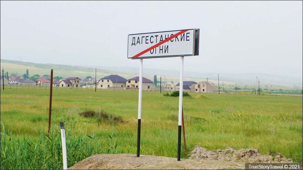 Дагестанские огни - Село, которое появилось раньше самого Дагестана и которое знали во всем СССР. Как оно выглядит сейчас